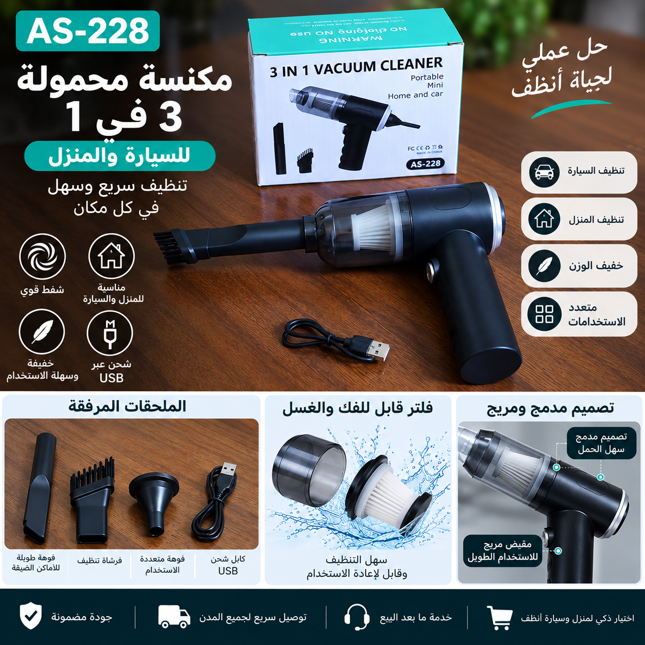 مكنسة محمولة 3 في 1 AS-228 للسيارة والمنزل