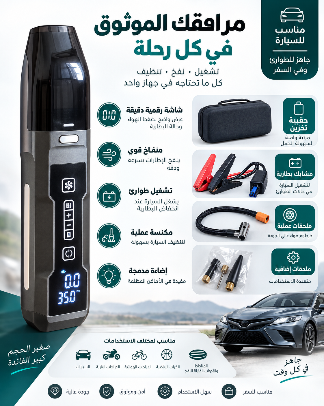 جهاز طوارئ للسيارة 4 في 1 – تشغيل، نفخ، تنظيف وإضاءة