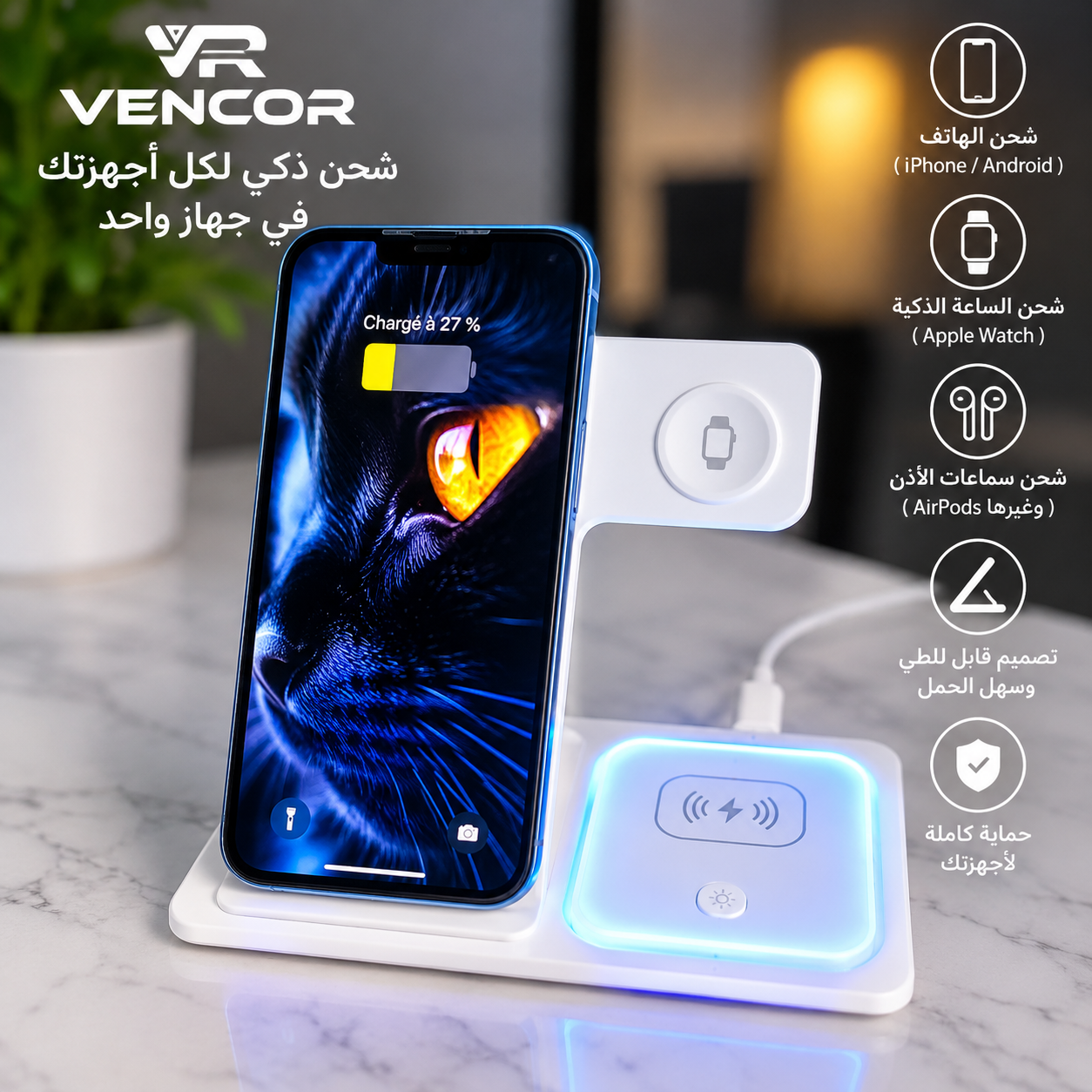 شاحن VENCOR لاسلكي 3 في 1 قابل للطي