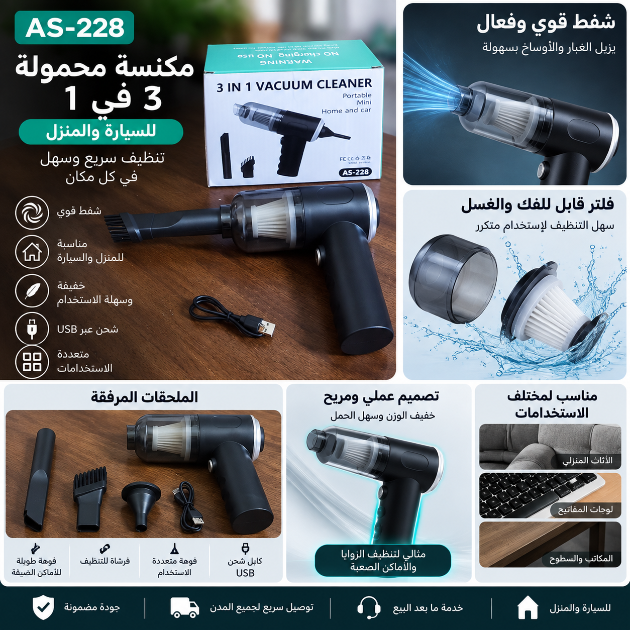 مكنسة محمولة 3 في 1 AS-228 للسيارة والمنزل