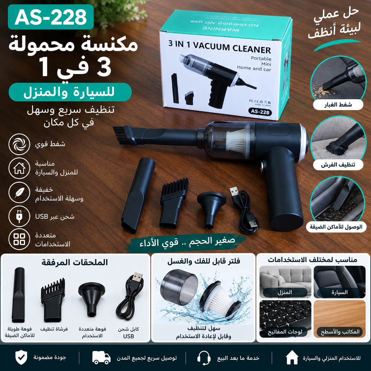 مكنسة محمولة 3 في 1 AS-228 للسيارة والمنزل