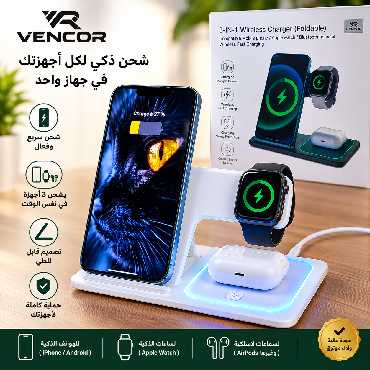 شاحن VENCOR لاسلكي 3 في 1 قابل للطي