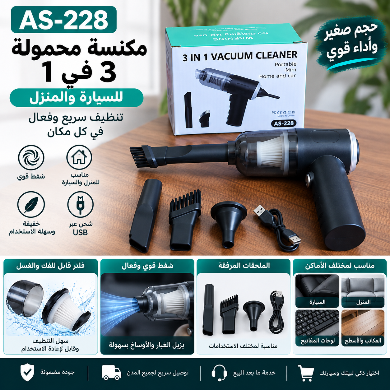 مكنسة محمولة 3 في 1 AS-228 للسيارة والمنزل